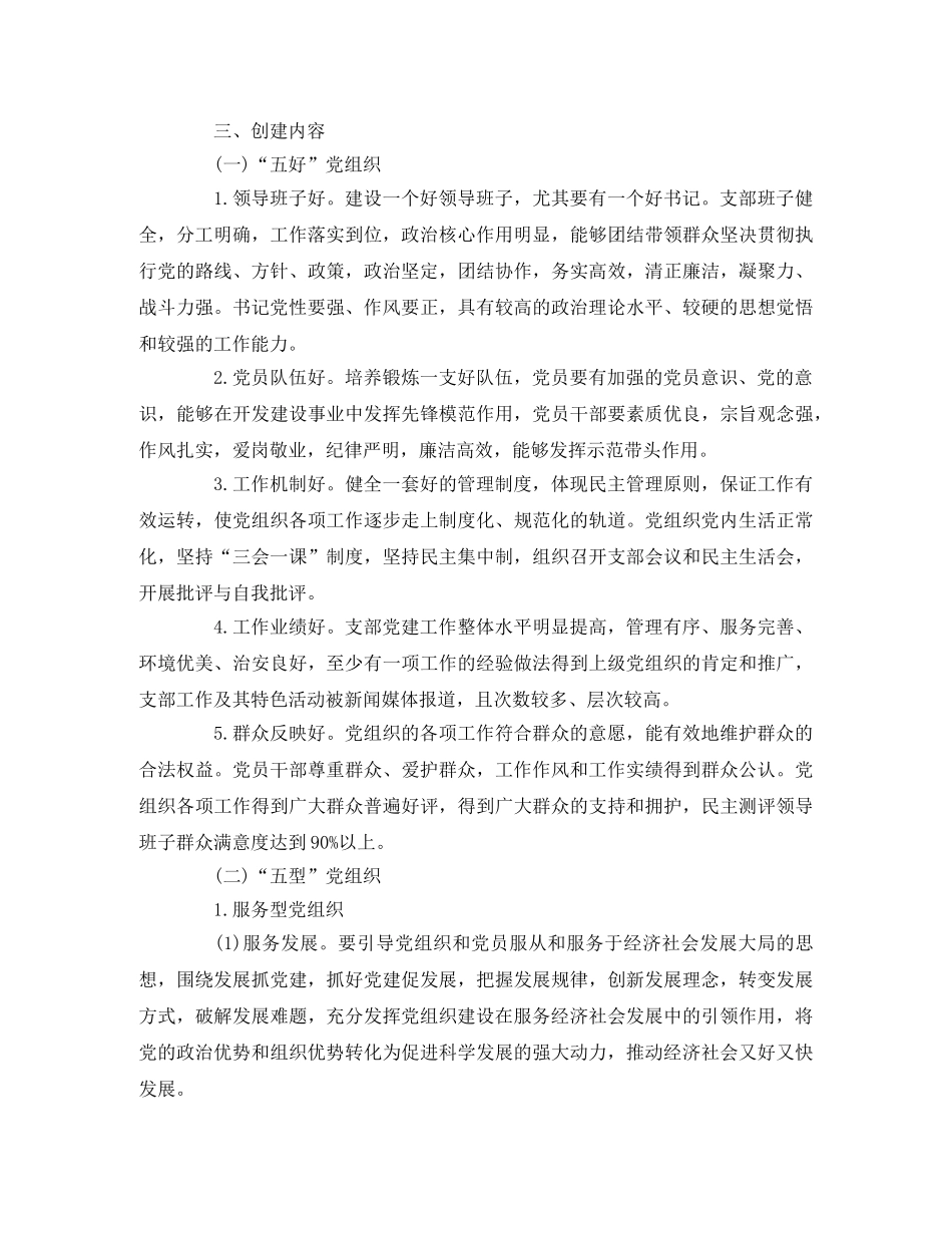 2020年基层党建示范点创建工作实施方案2 _第2页