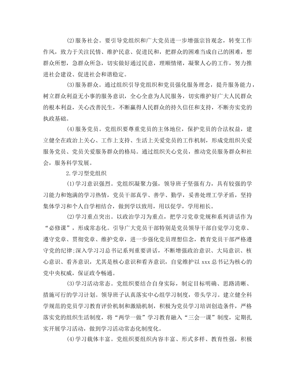 2020年基层党建示范点创建工作实施方案2 _第3页