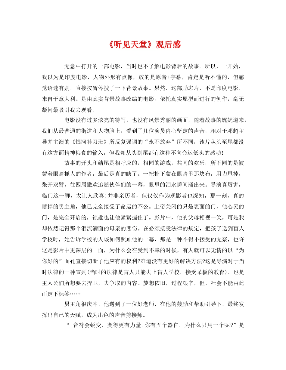 《听见天堂》观后感2 _第1页