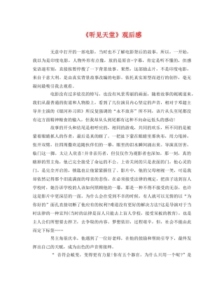 《听见天堂》观后感2 