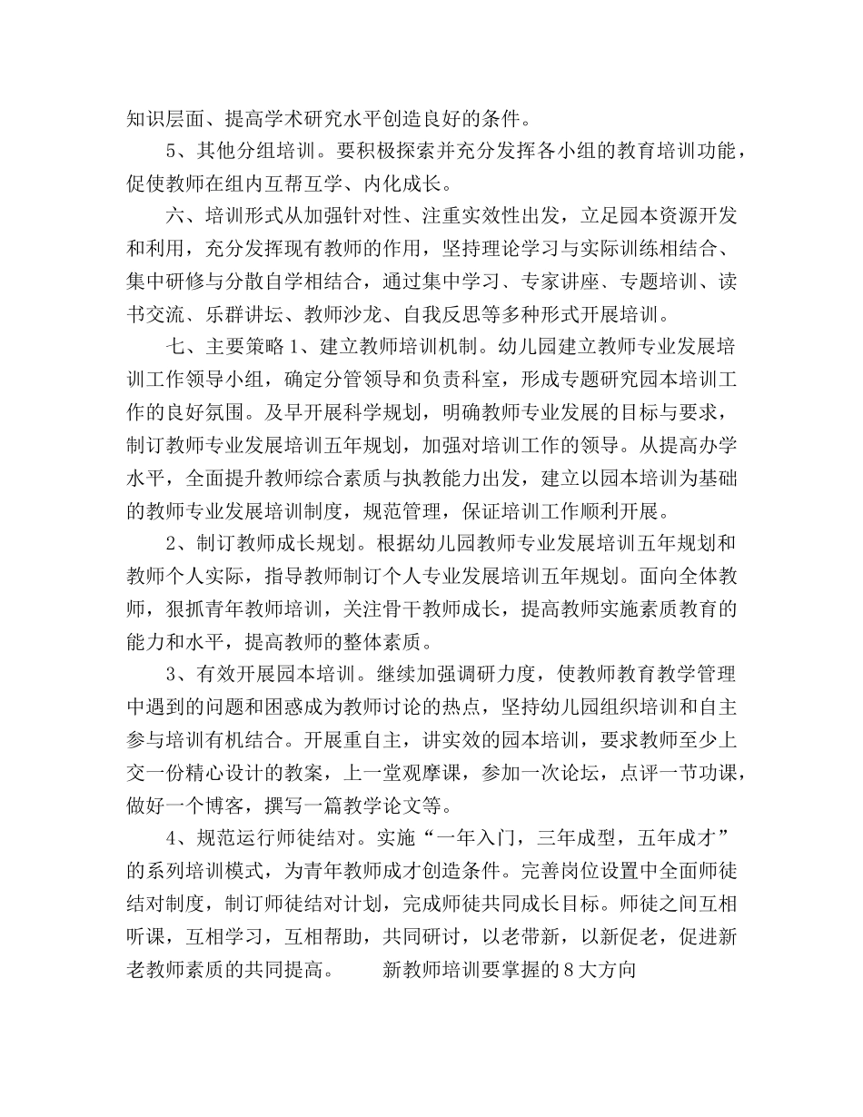 2020年幼儿园教师培训方案 _第3页