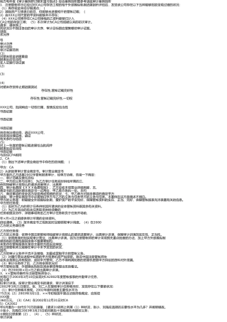 审计案例分析(整后)(4) 