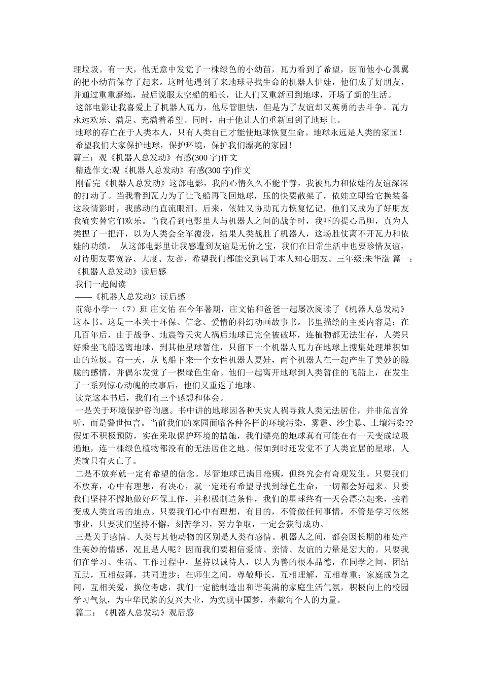 《机器人瓦力》观后感 _第2页