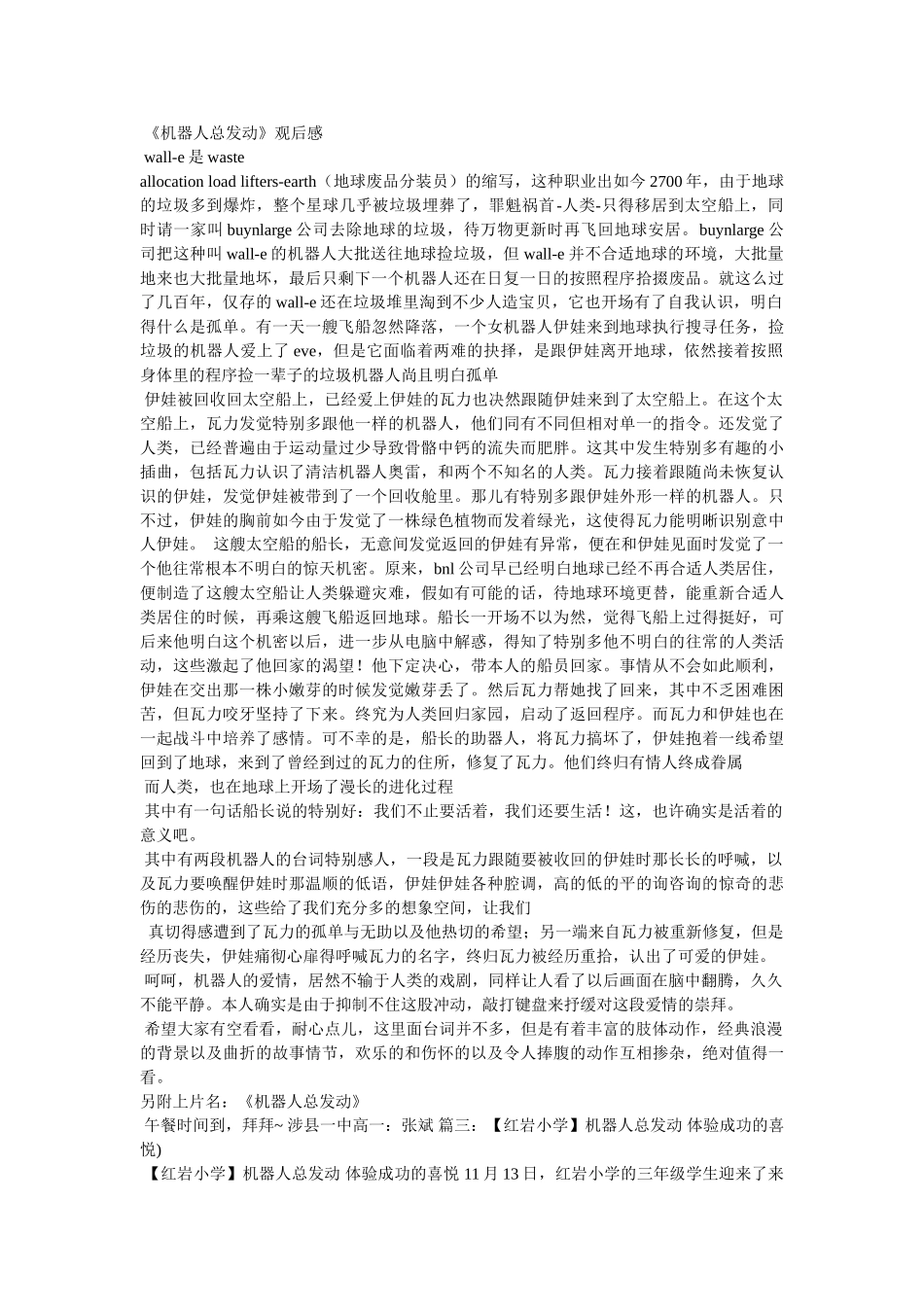 《机器人瓦力》观后感 _第3页
