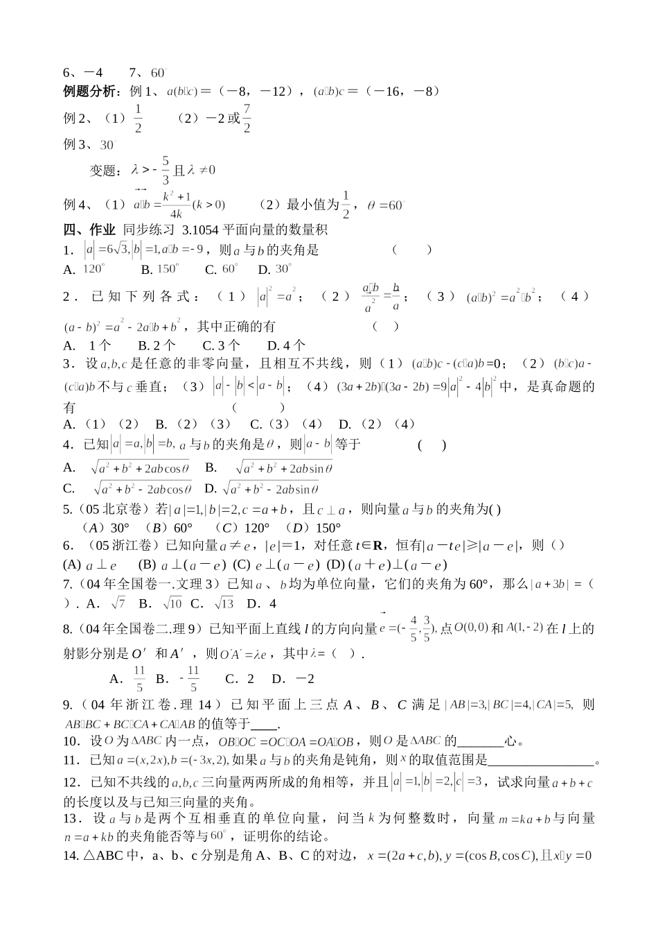 g3.1054平面向量的数量积doc--高中数学 _第2页