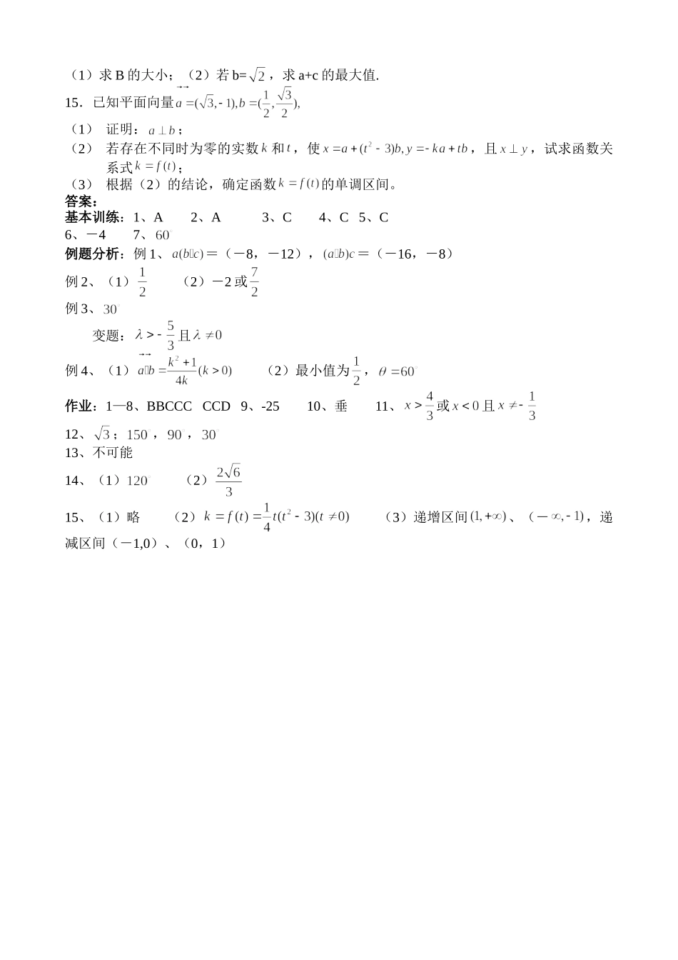 g3.1054平面向量的数量积doc--高中数学 _第3页