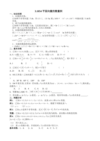 g3.1054平面向量的数量积doc--高中数学 