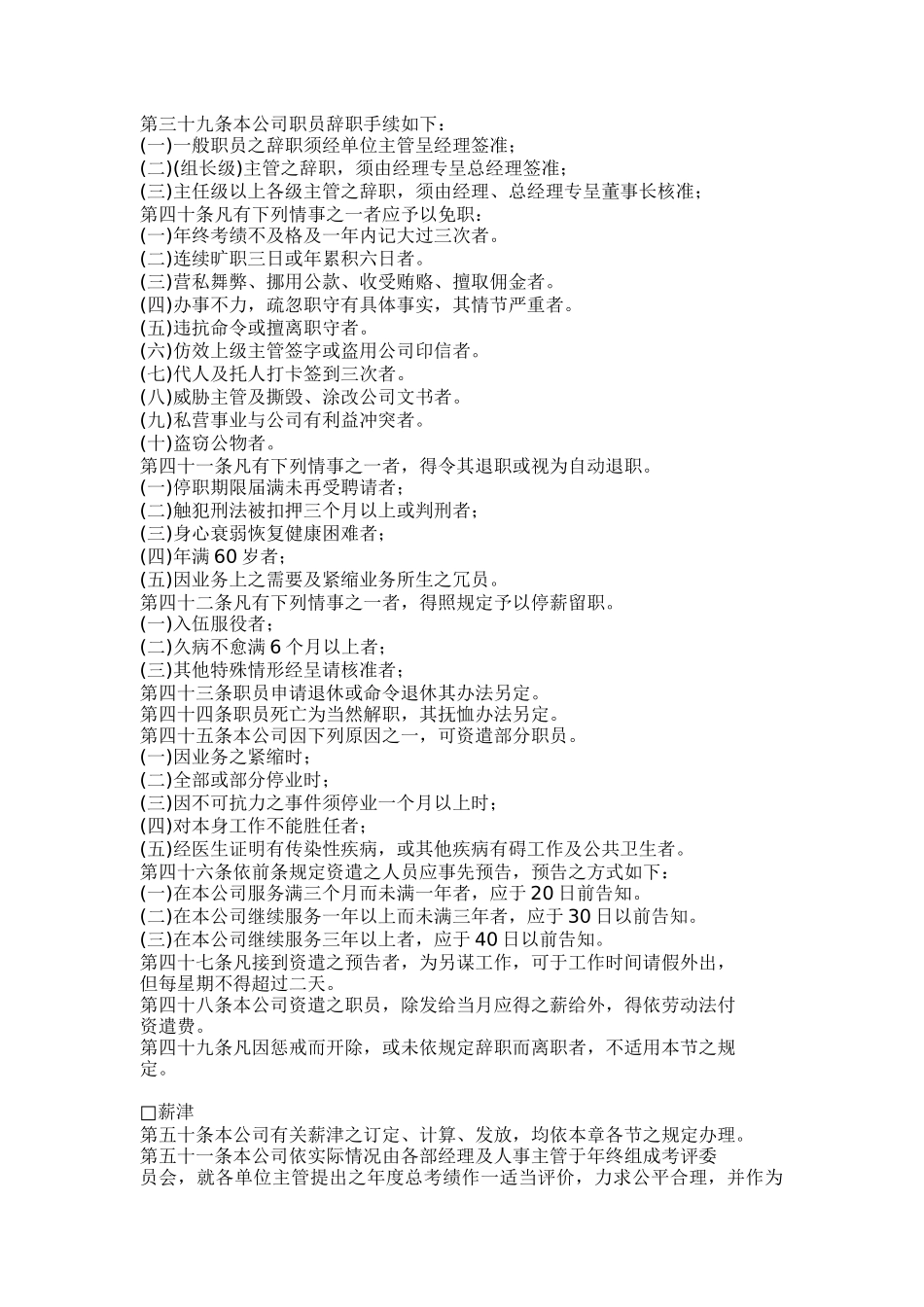 旅游业股份有限公司人事管理规章（9页）_第3页