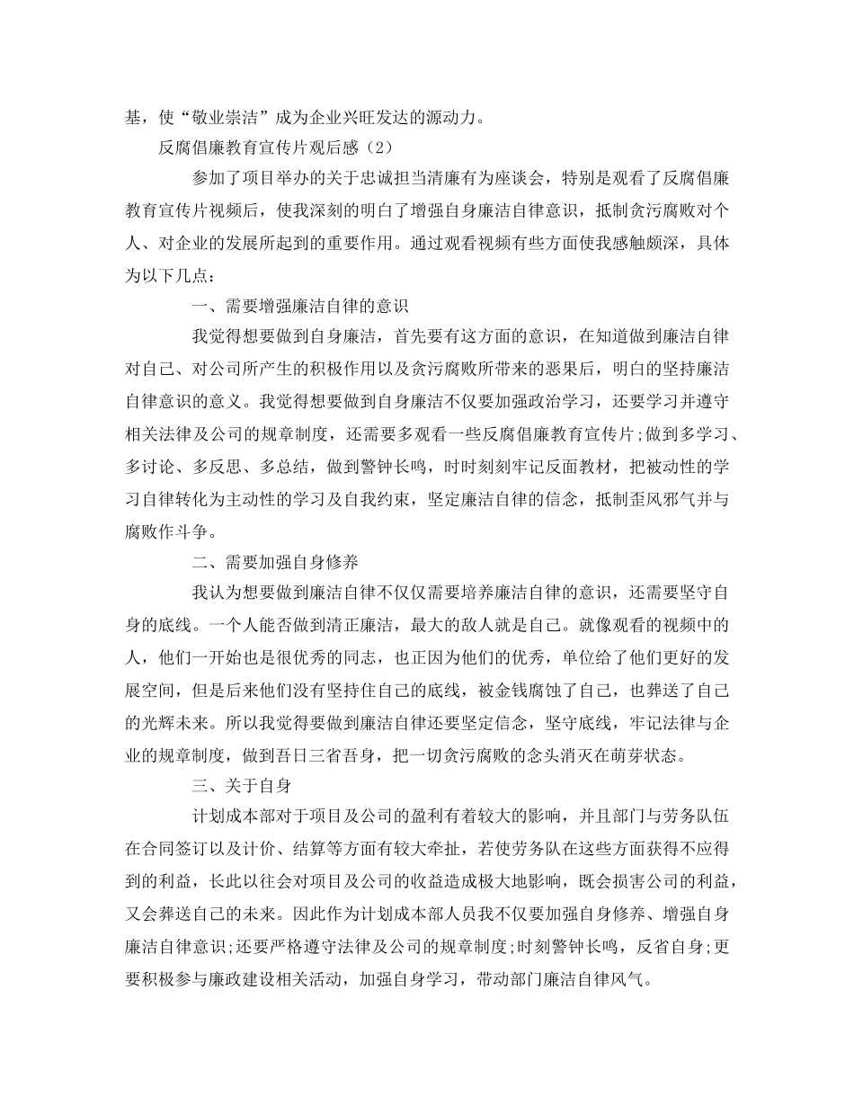 《巨额亏损的背后》观后感4篇 _第2页