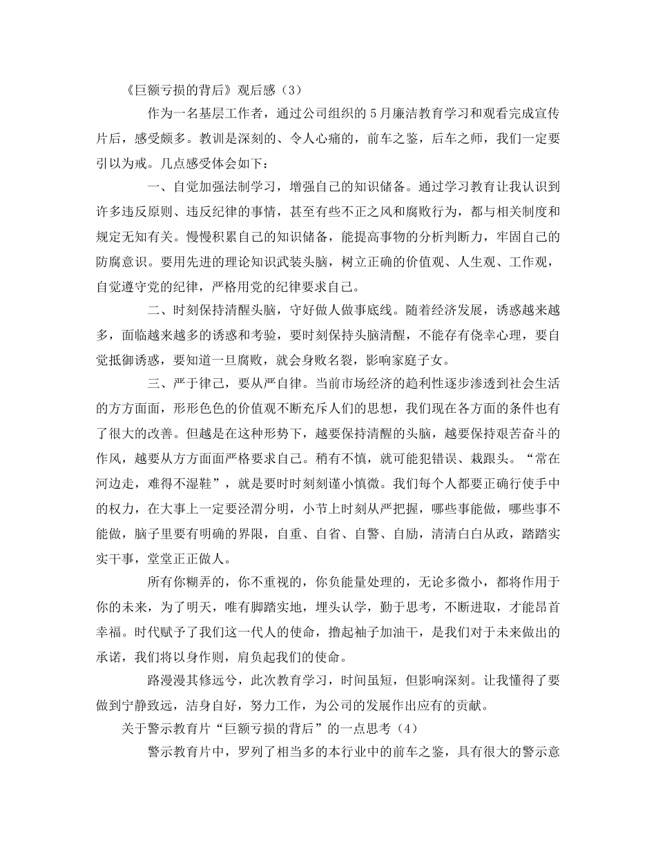 《巨额亏损的背后》观后感4篇 _第3页