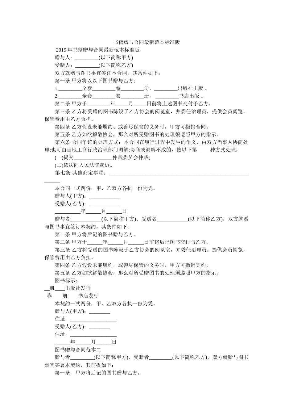 书籍赠与合同最新范本标准版 _第1页