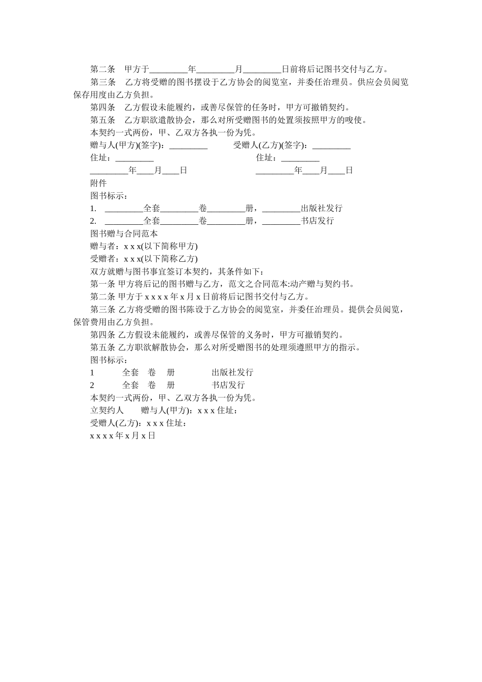 书籍赠与合同最新范本标准版 _第2页