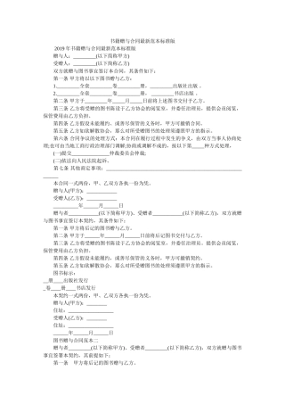 书籍赠与合同最新范本标准版 