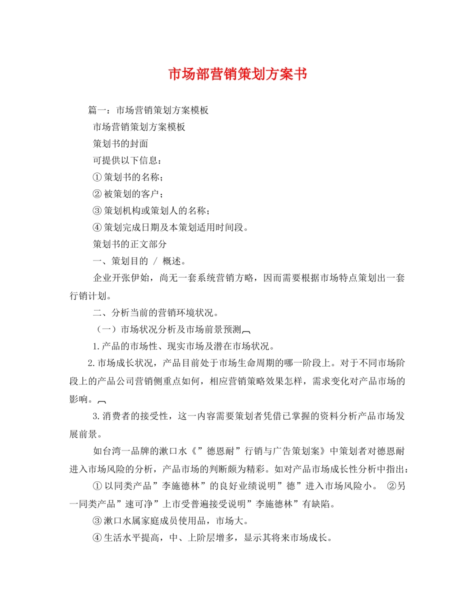 市场部营销书 _第1页