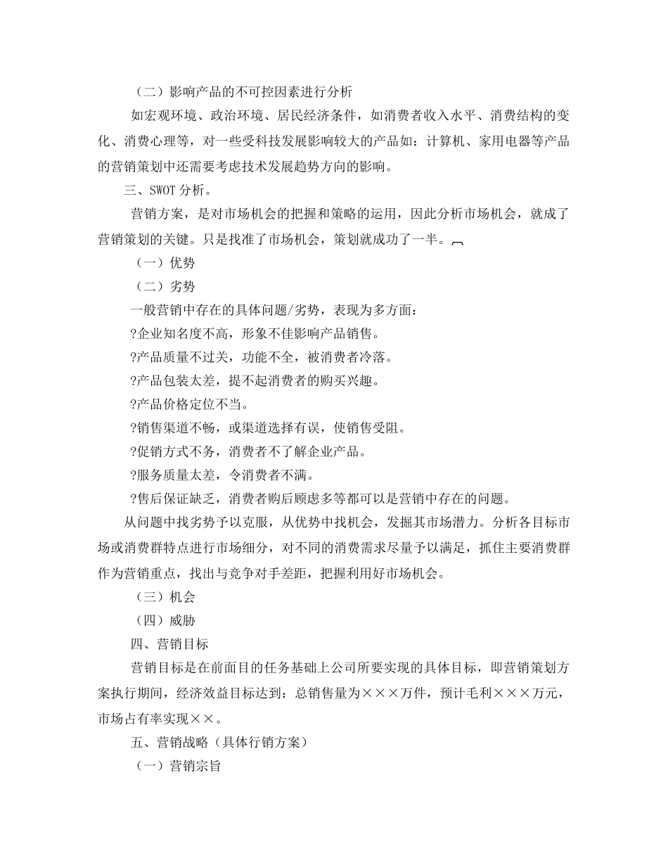 市场部营销书 _第2页