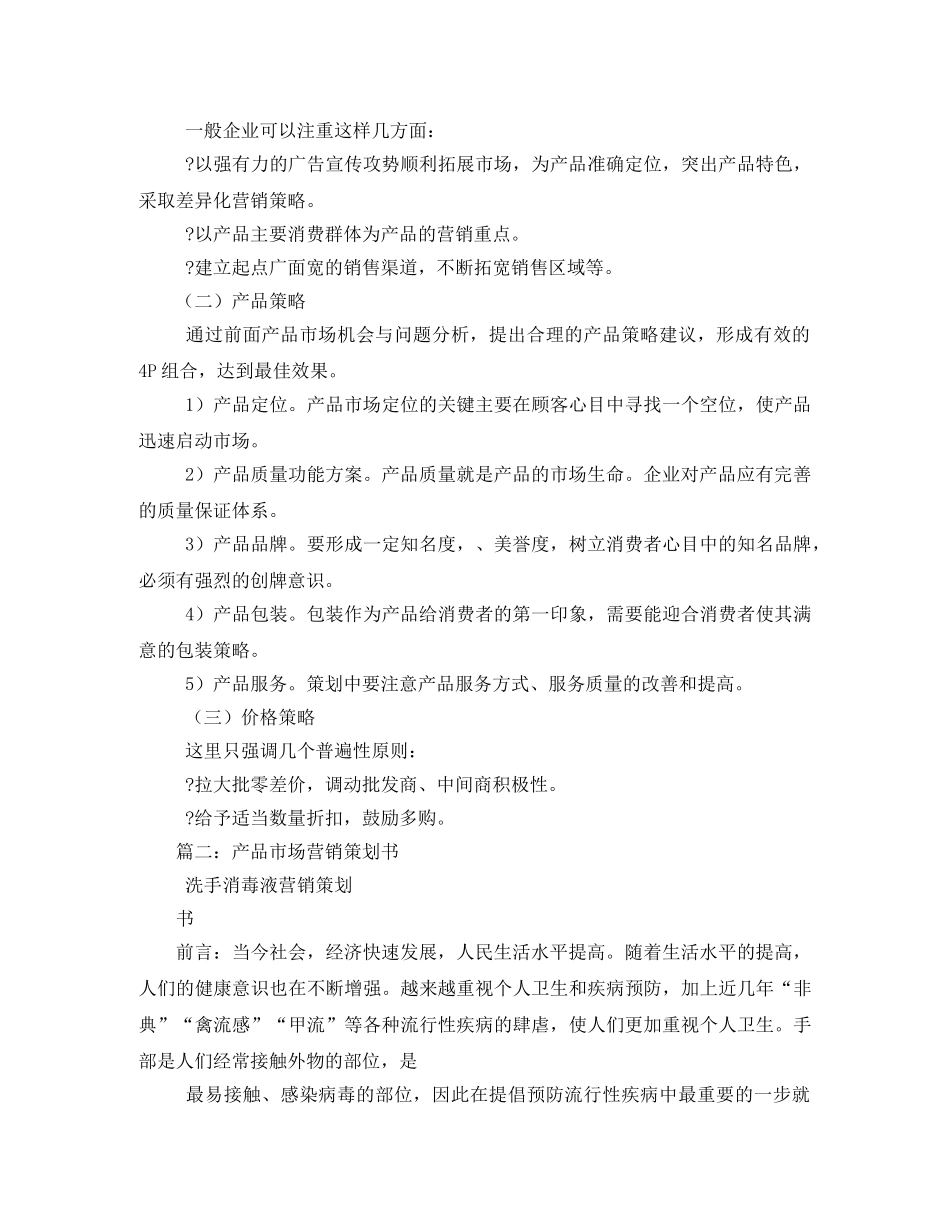 市场部营销书 _第3页