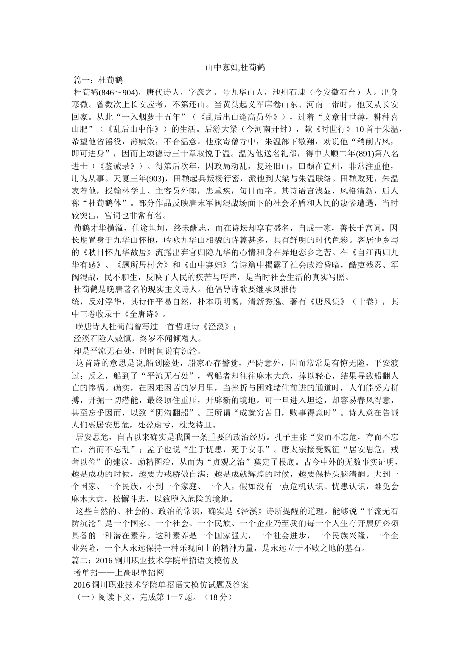 山中寡妇,杜荀鹤 _第1页