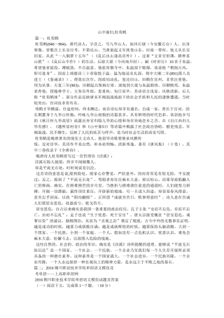 山中寡妇,杜荀鹤 