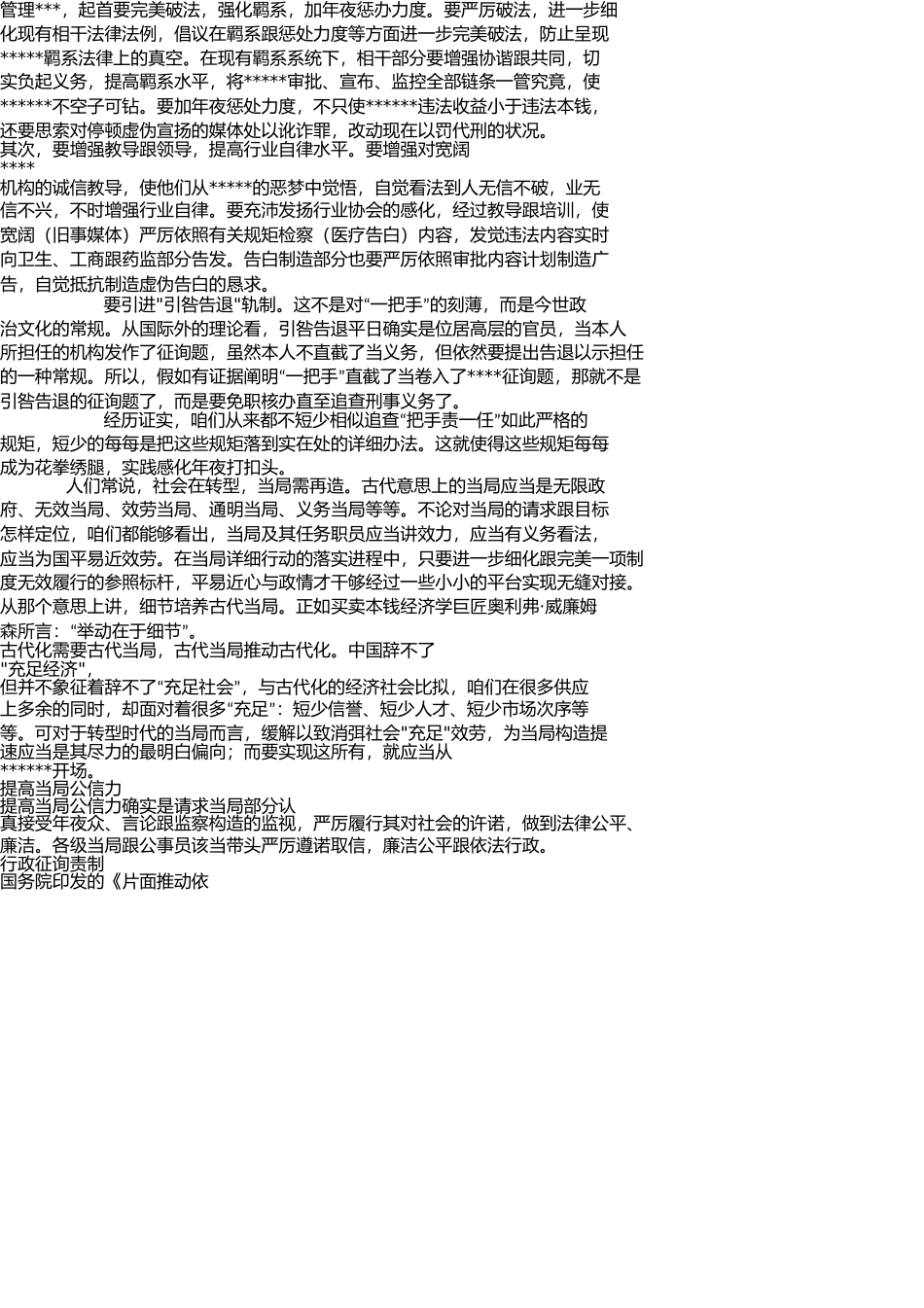 申论写作名言常用语句必背材料 _第1页