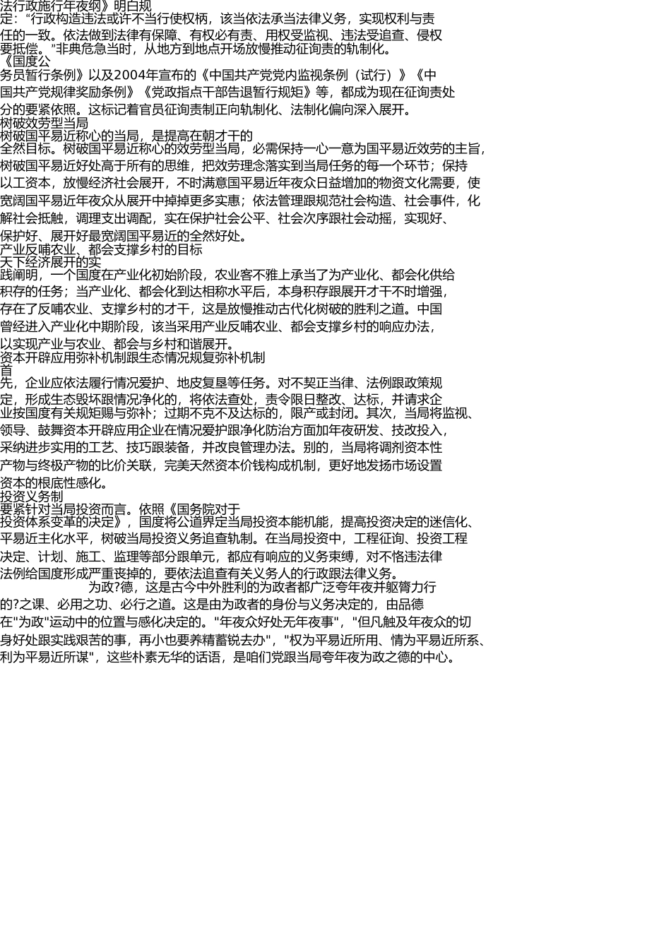 申论写作名言常用语句必背材料 _第2页