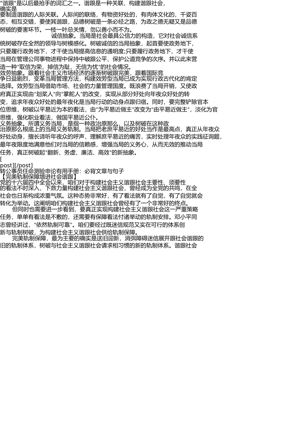 申论写作名言常用语句必背材料 _第3页