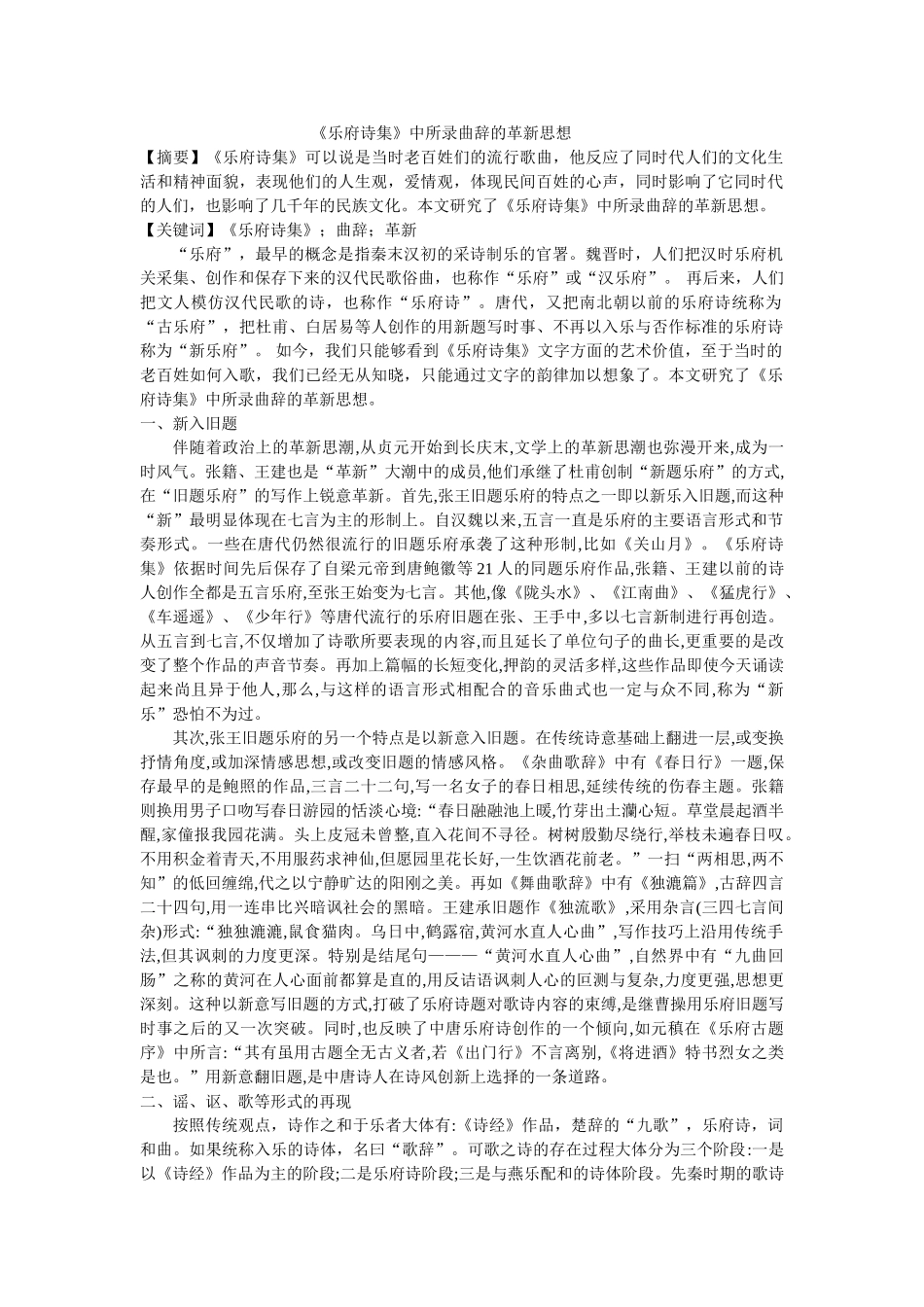 《乐府诗集》中所录曲辞的革新思想 _第1页