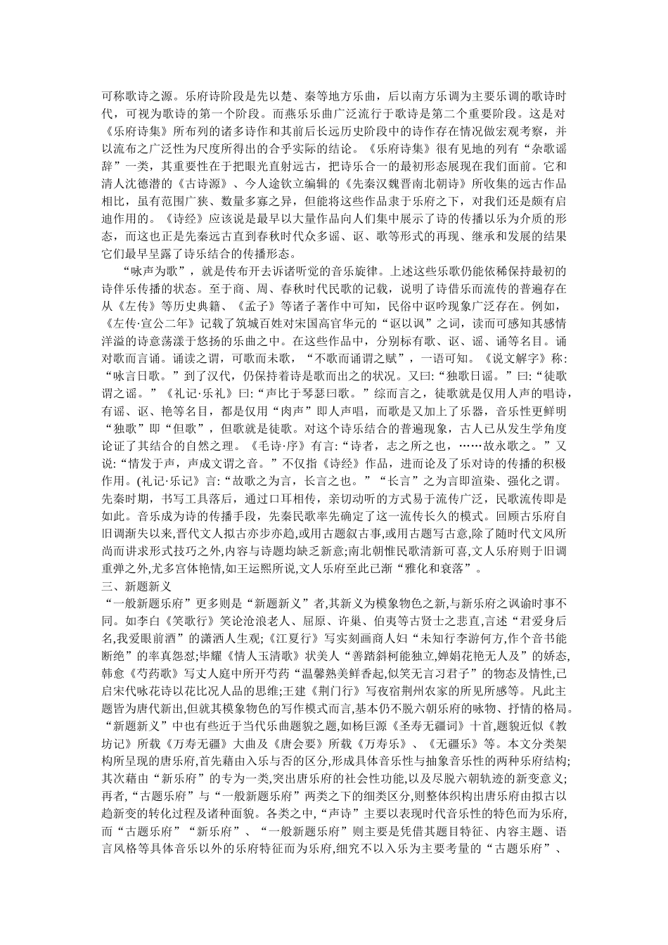 《乐府诗集》中所录曲辞的革新思想 _第2页