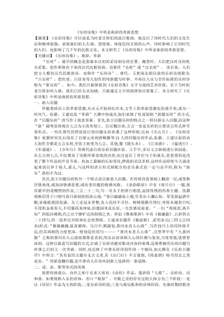 《乐府诗集》中所录曲辞的革新思想 
