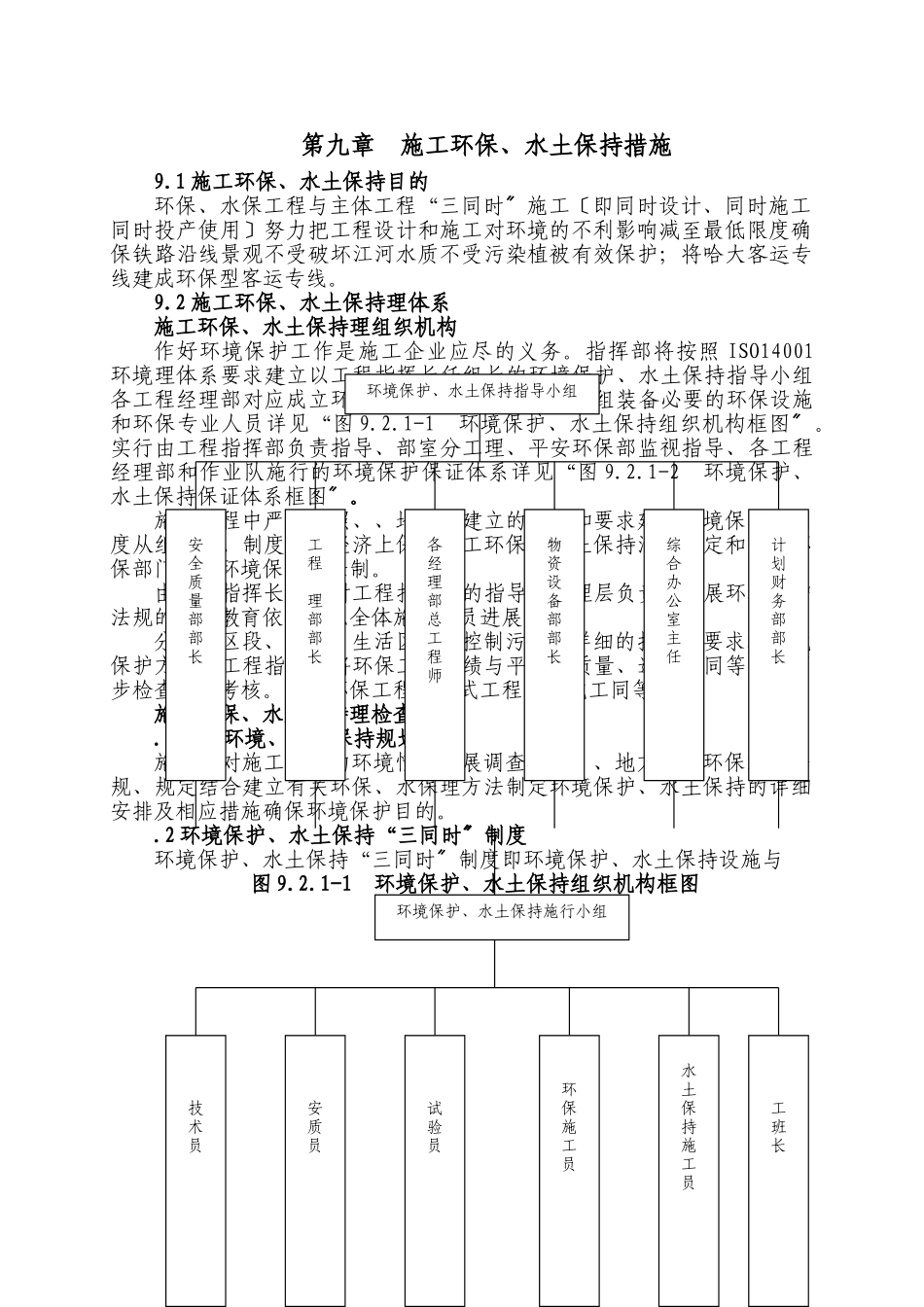 第九章  施工环保、水土保持措施_第1页
