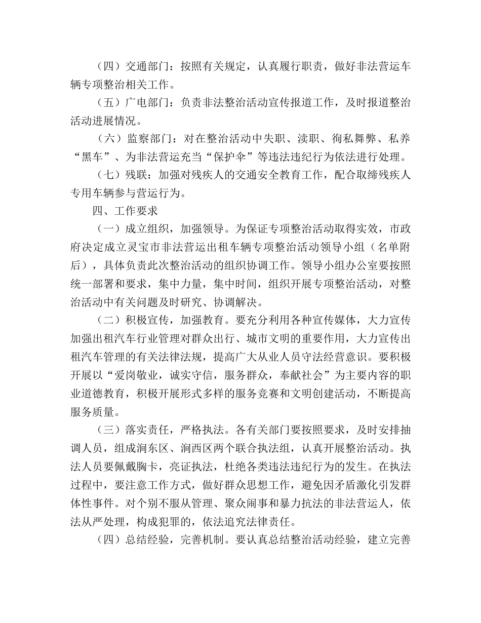 2020年市非法营运车辆整治活动工作方案 _第2页