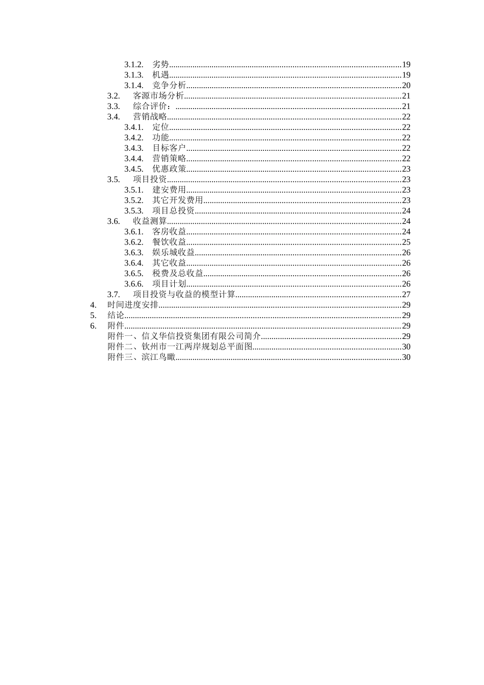 房地产项目投资报告（ 31页）_第3页