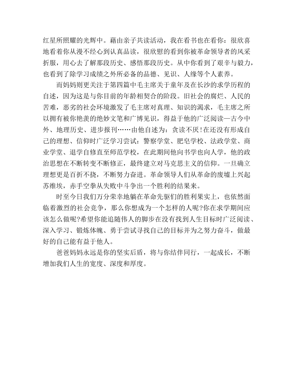 《红星照耀中国》第四篇读后感 _第2页