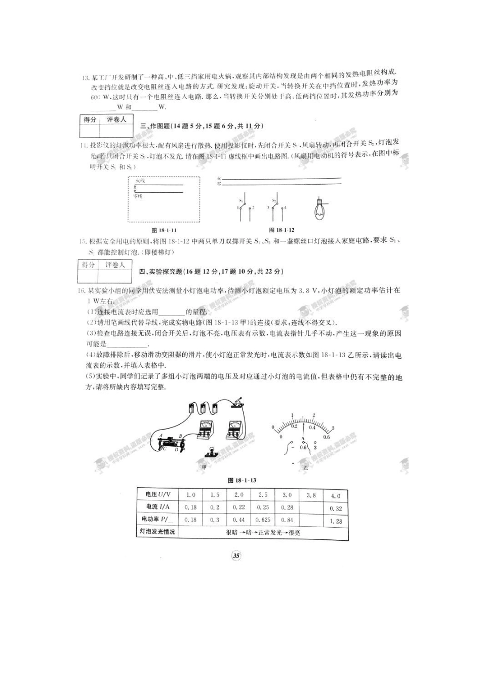 【桂壮红皮书】单元达标卷九年级物理上册第18章达标卷（一）（人教版） _第3页