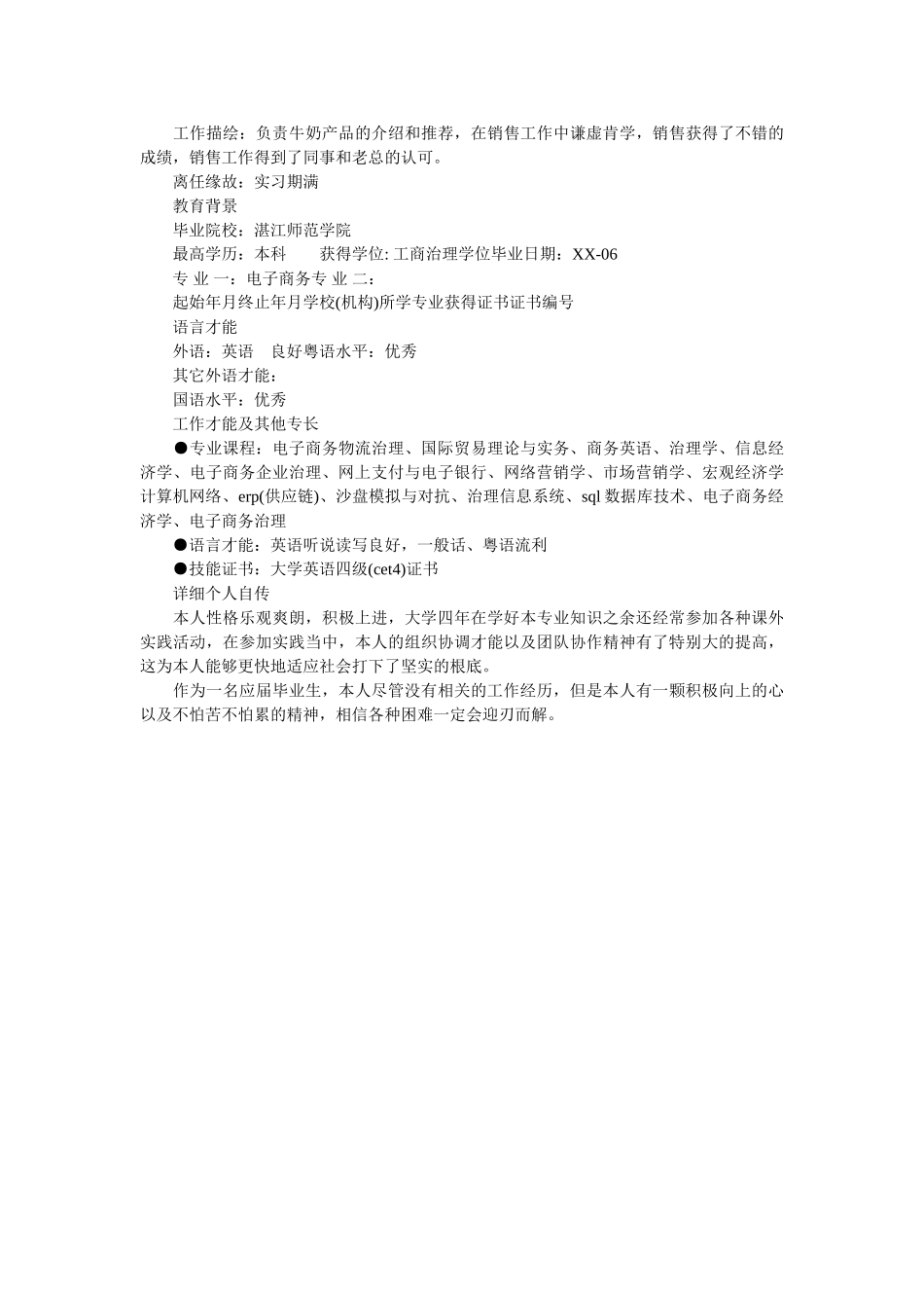 市场部个人求职简历模板 _第3页