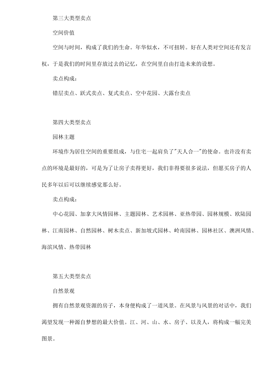 房地产策划卖点分类归纳8_第2页