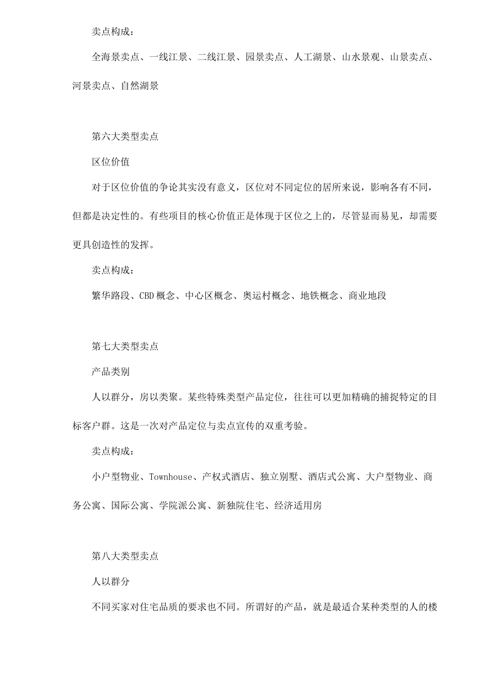 房地产策划卖点分类归纳8_第3页