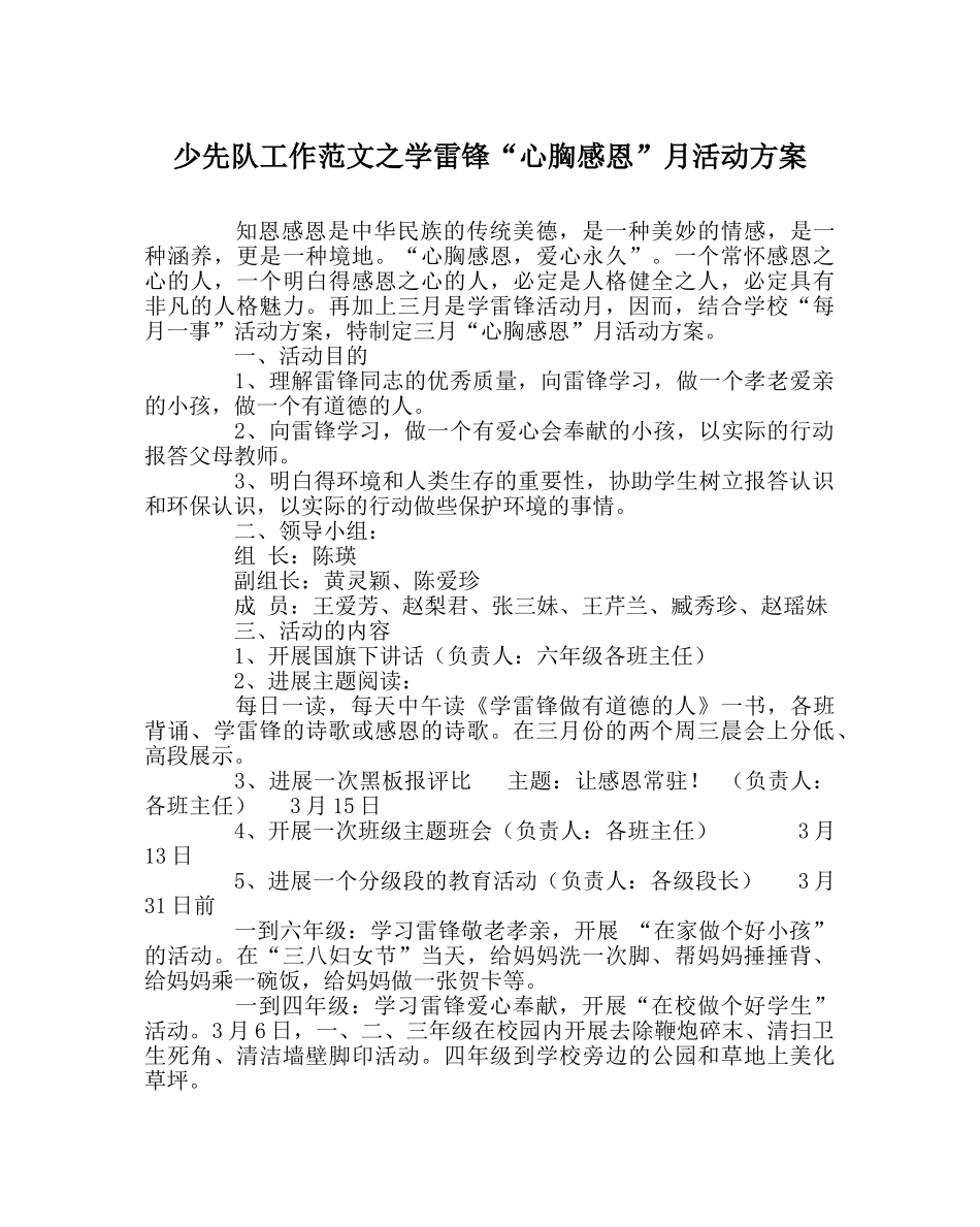 少先队工作范文学雷锋“心怀感恩”月活动方案 _第1页
