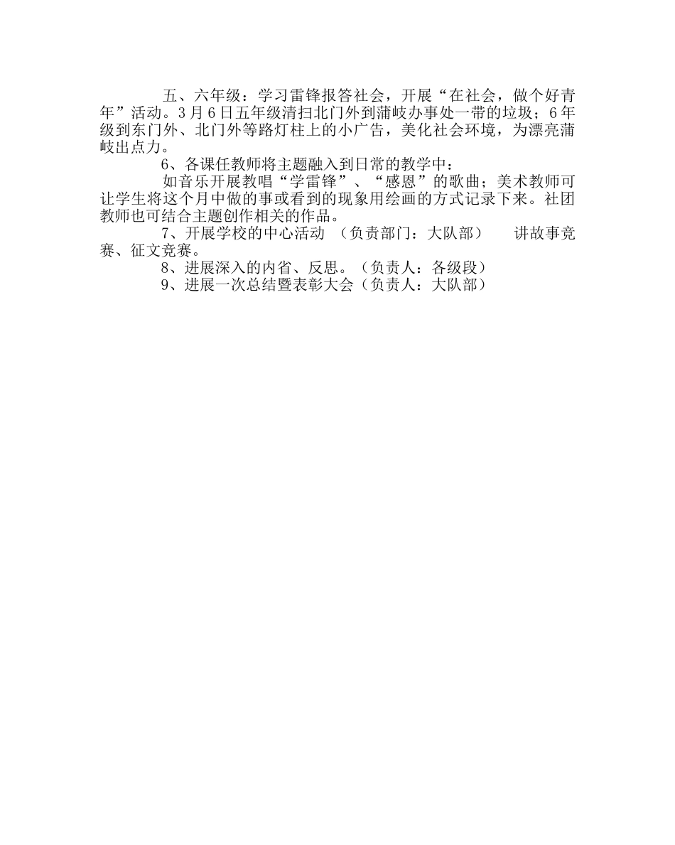 少先队工作范文学雷锋“心怀感恩”月活动方案 _第2页