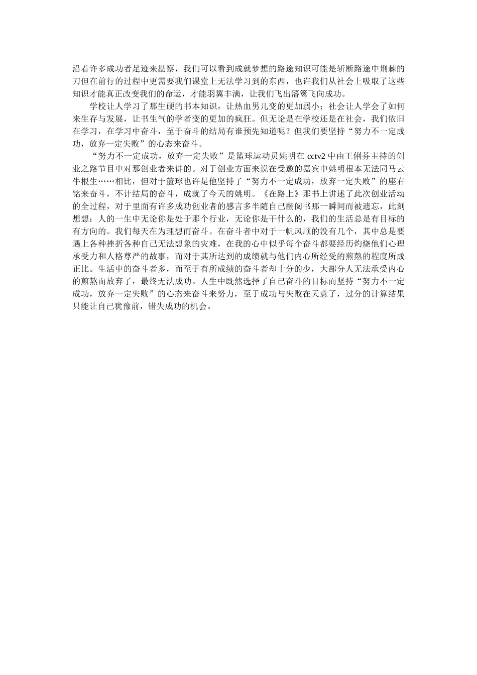 暑假电子厂学生社会实践报告 _第2页