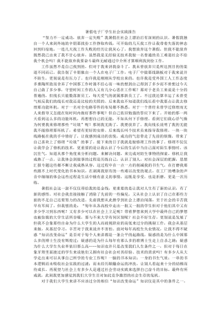 暑假电子厂学生社会实践报告 