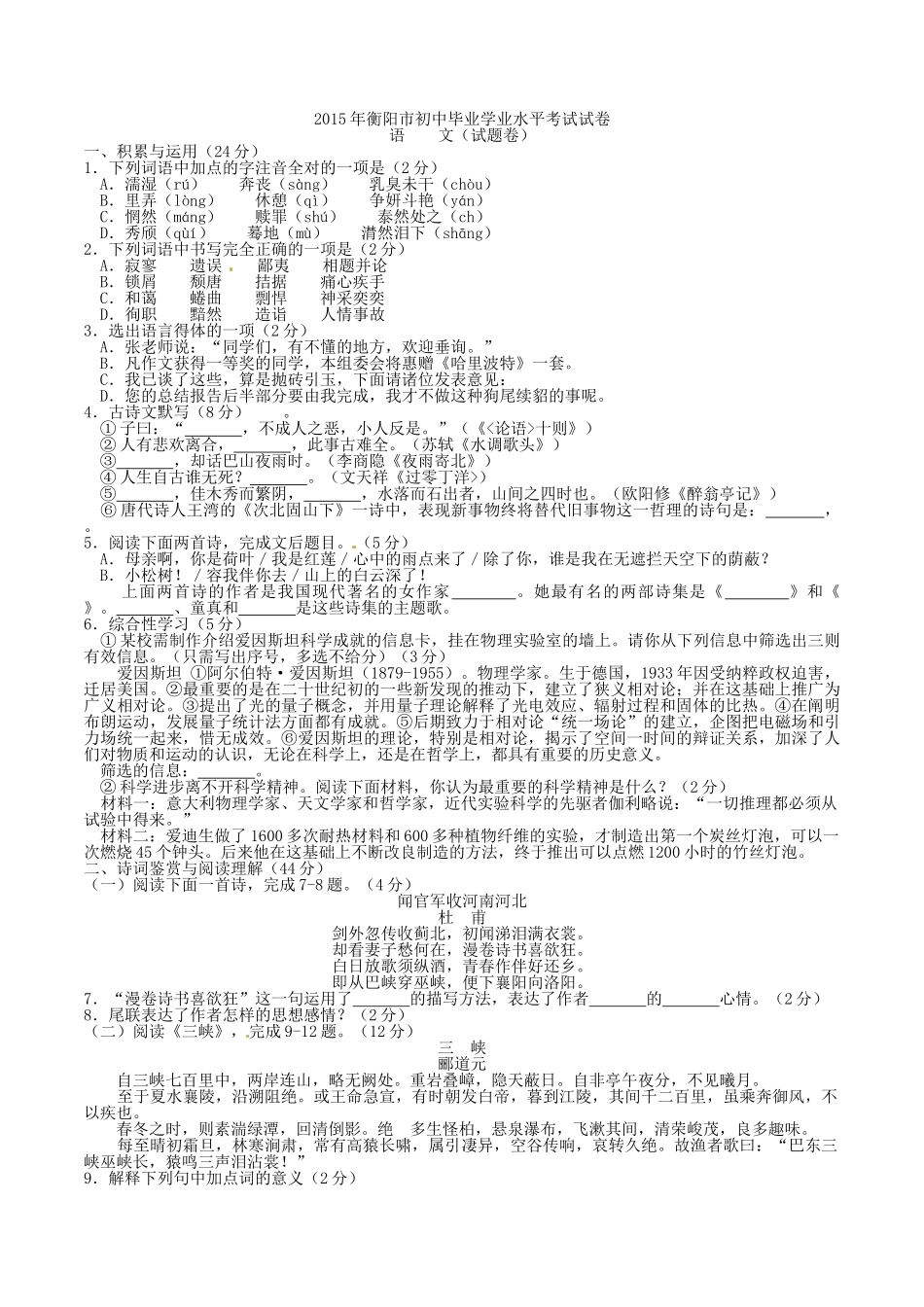 2015年衡阳市中考语文试卷及答案 _第1页