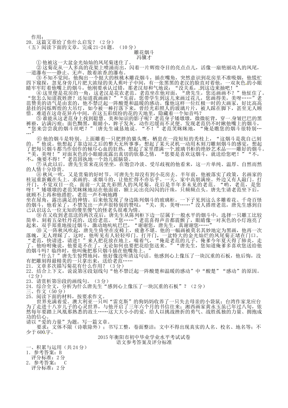 2015年衡阳市中考语文试卷及答案 _第3页