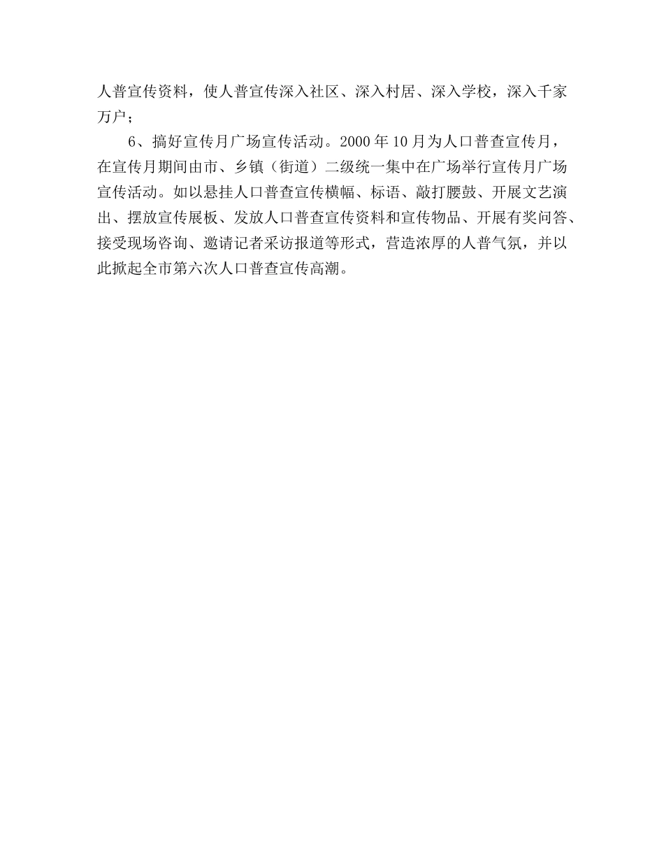 2020年市政府关于第六次全国人口普查工作方案范文 _第3页