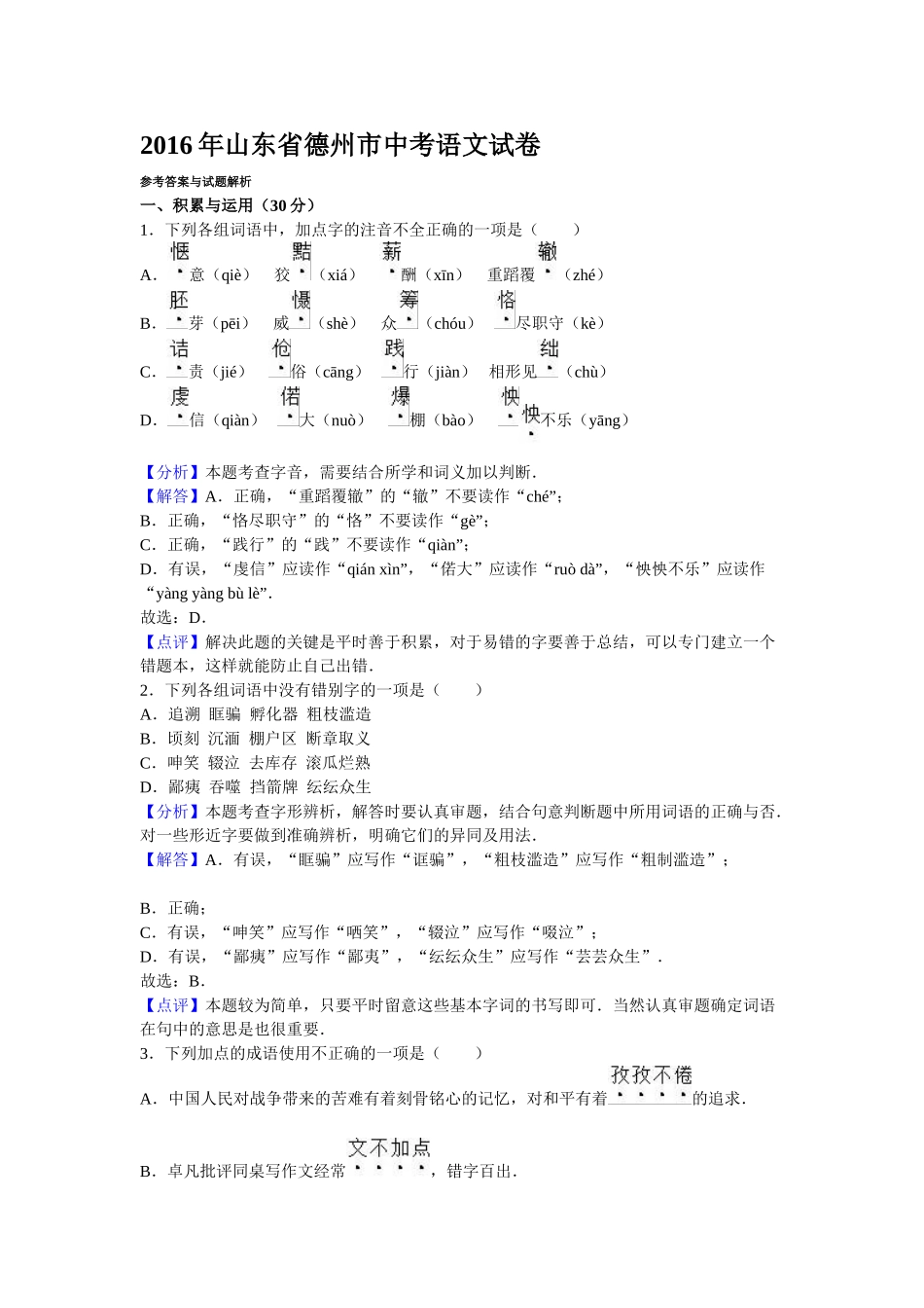 2016年德州市中考语文试卷及答案解析 _第1页