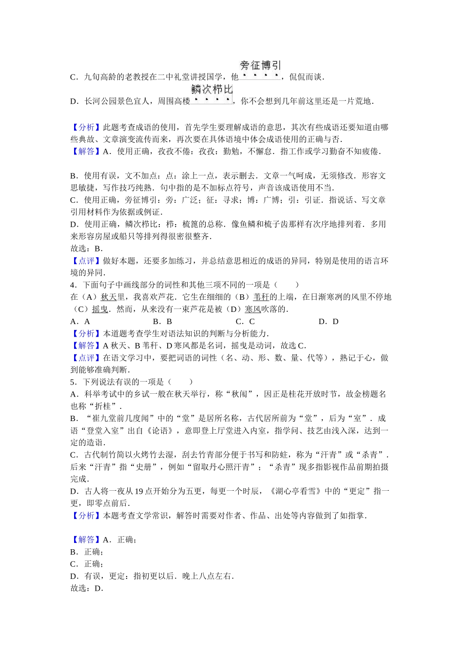 2016年德州市中考语文试卷及答案解析 _第2页