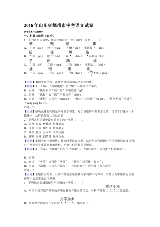 2016年德州市中考语文试卷及答案解析 