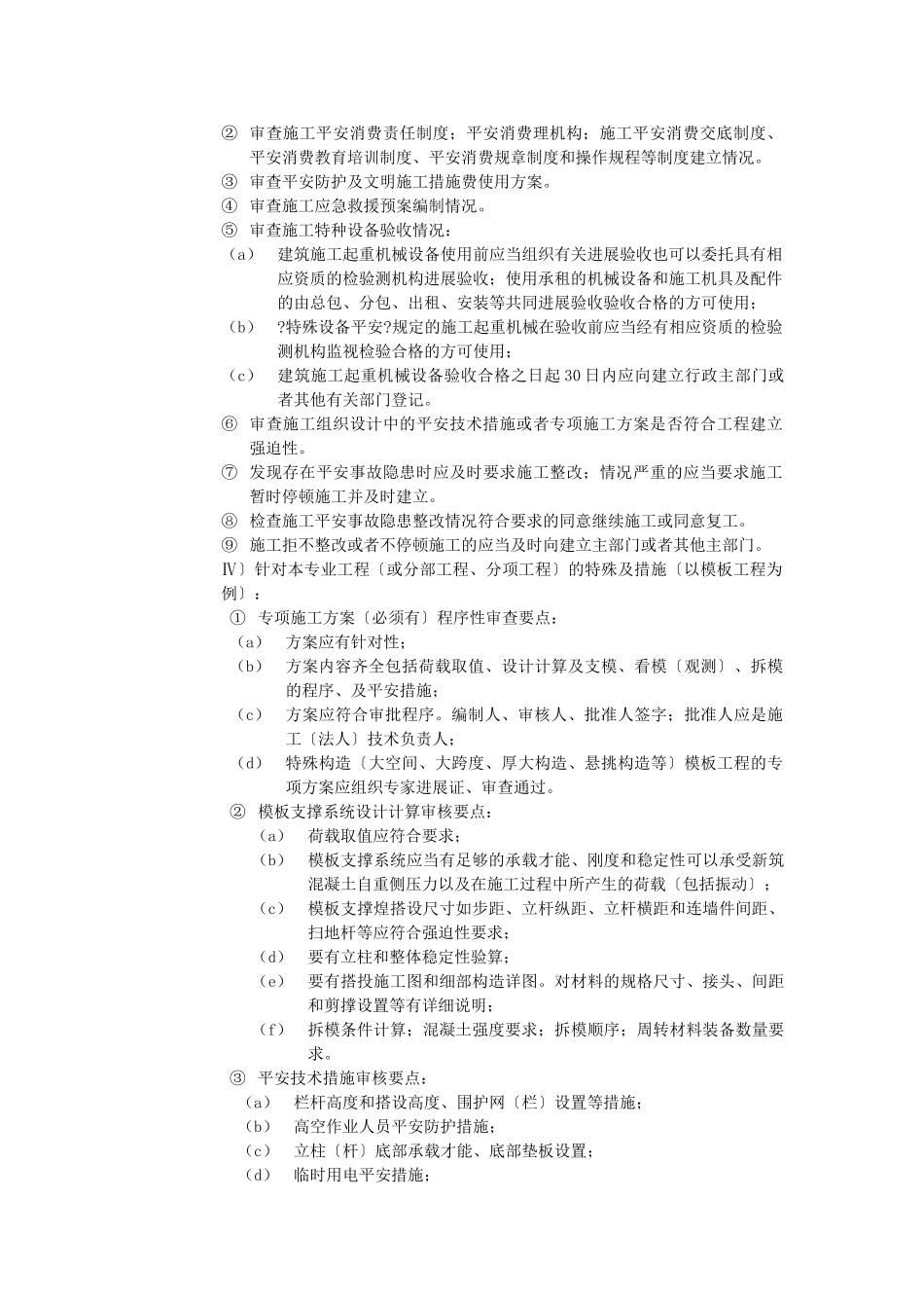 编写监理规划和实施细则_第3页