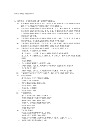 编写监理规划和实施细则