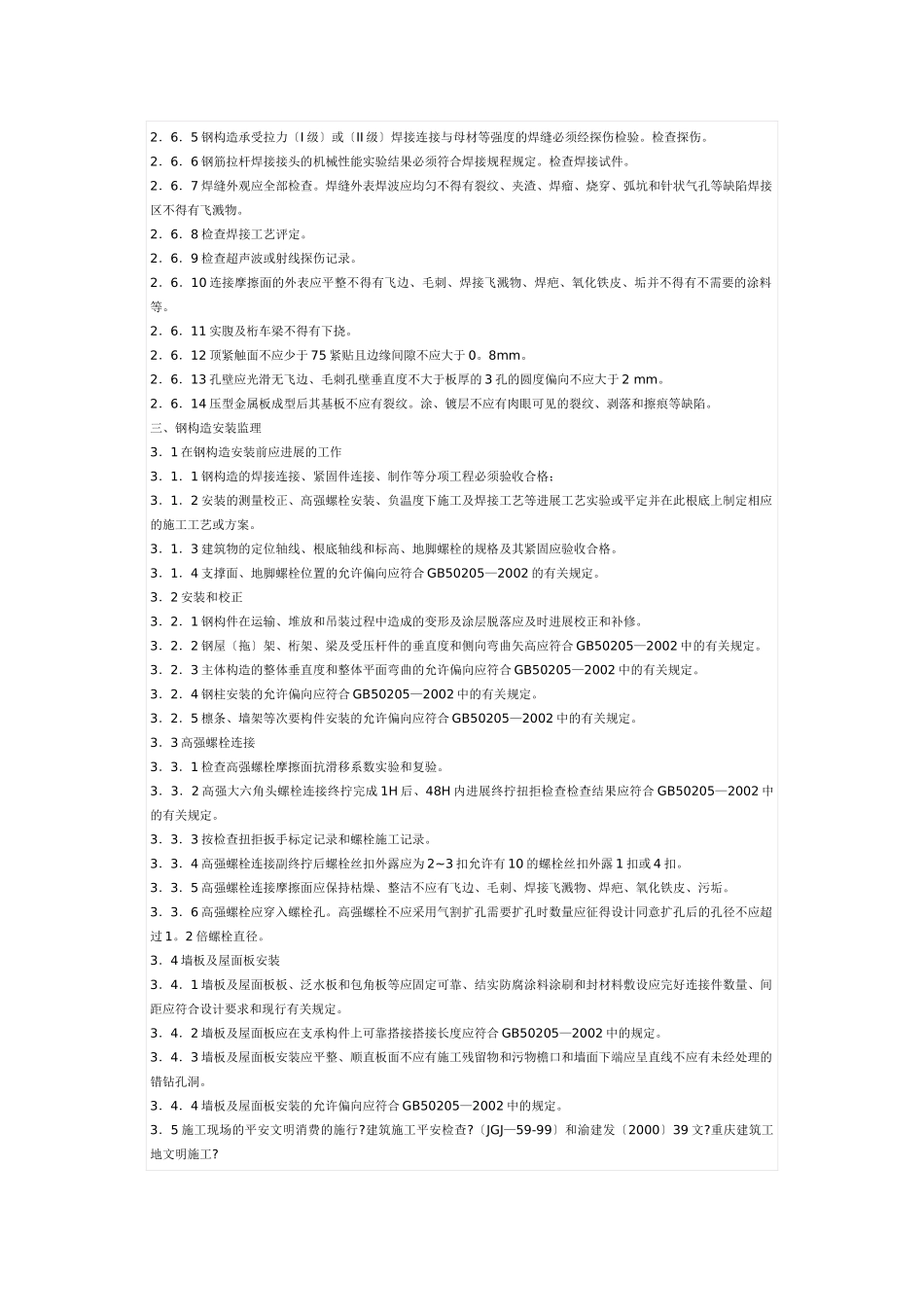 钢结构监理实施细则1_第2页