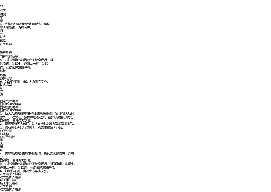 施工现场动火证申请书 _第2页